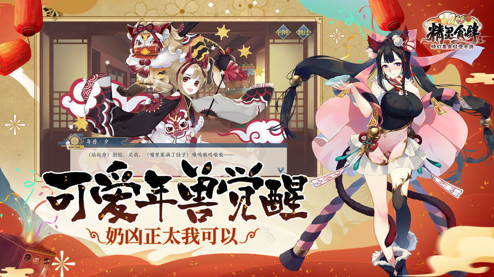 精灵食肆 v1.2.1 安卓版3