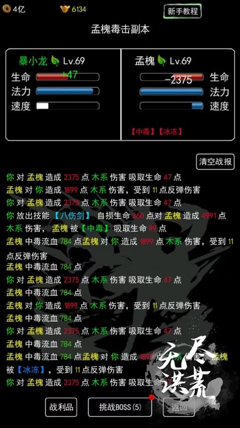 無盡洪荒手游 v10.0.52 安卓版 1