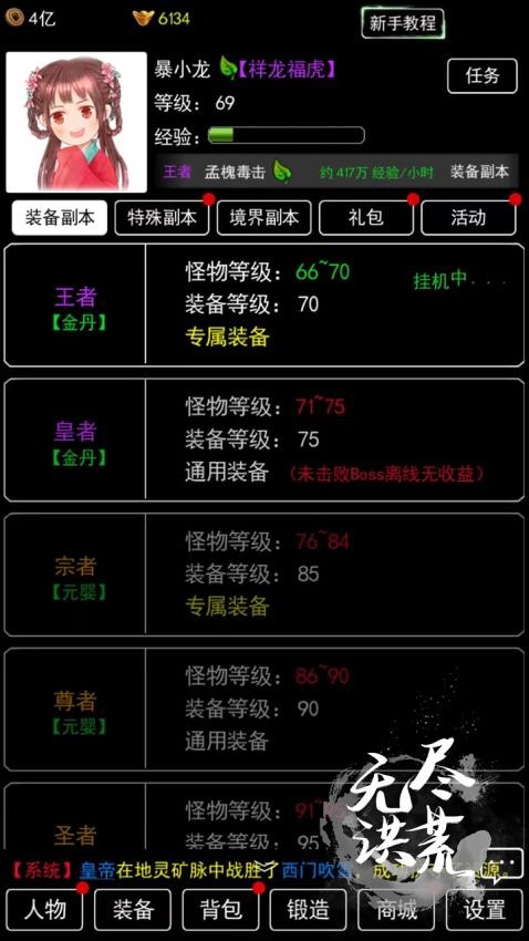 無盡洪荒手游 v10.0.52 安卓版 2