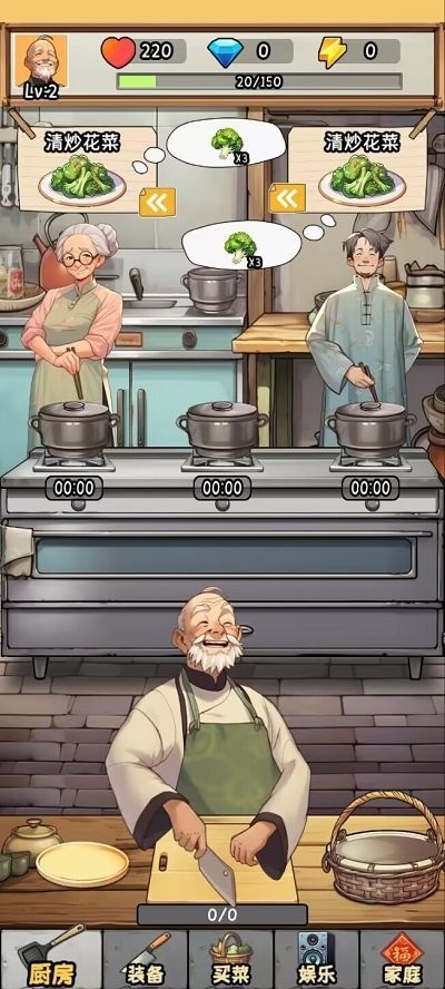 金牌大厨 v0.0.1 安卓版2