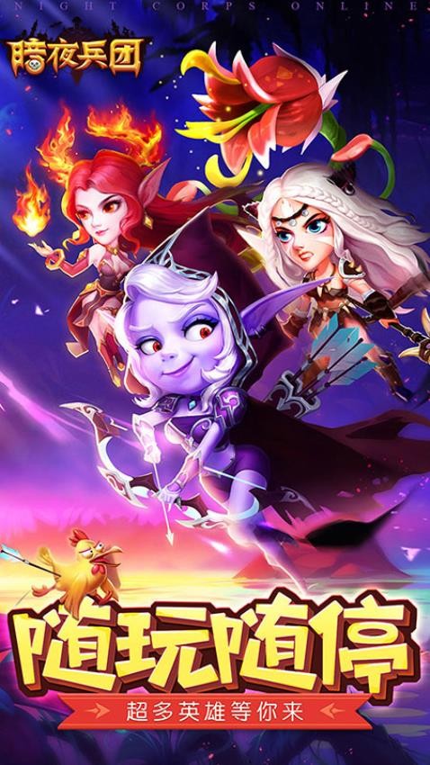 暗夜兵團 v1.0.1 安卓版 0