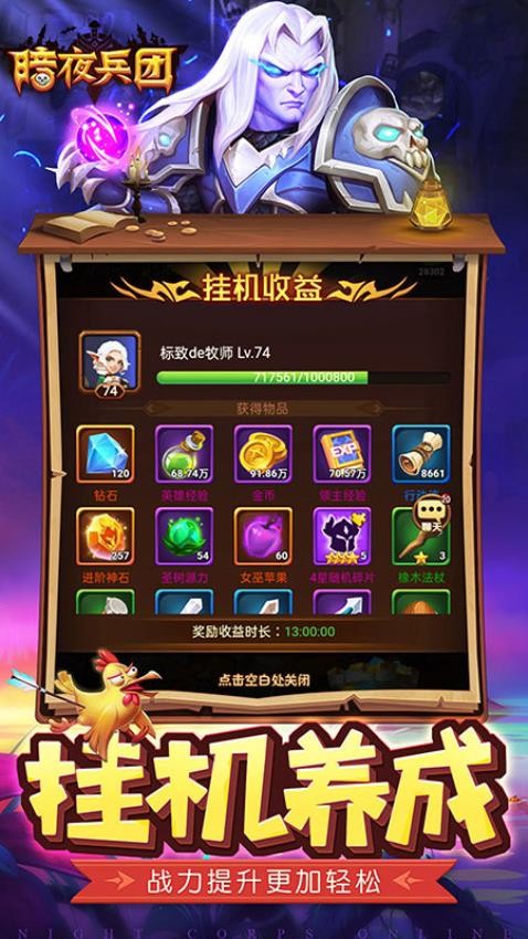 暗夜兵團 v1.0.1 安卓版 2