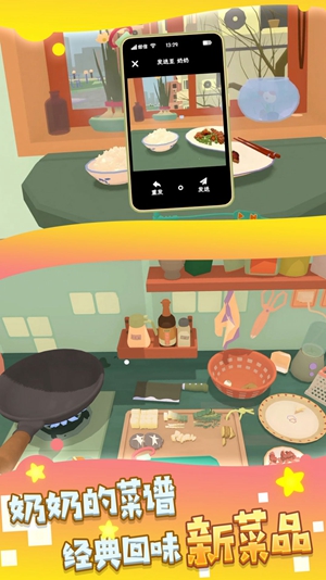 味蕾美食创造家手游 v2.12.28 安卓版1