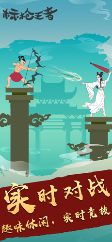 标枪王者 v2.8 安卓版1