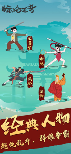 标枪王者 v2.8 安卓版2