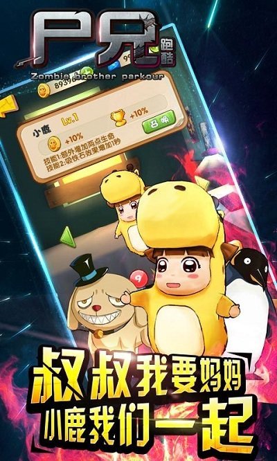 尸兄跑酷 v1.0.0 安卓版2