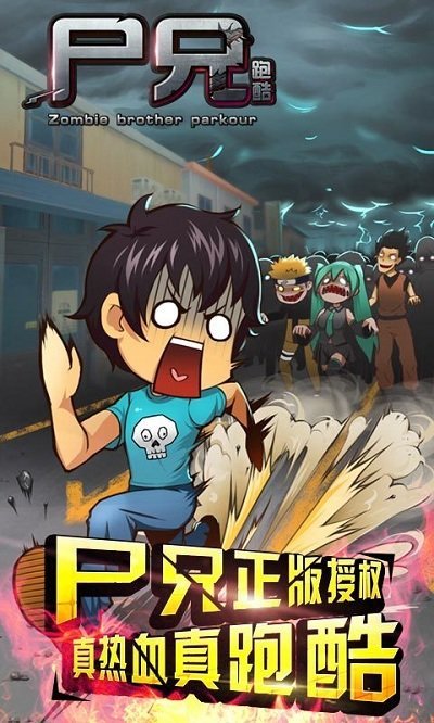 尸兄跑酷 v1.0.0 安卓版1