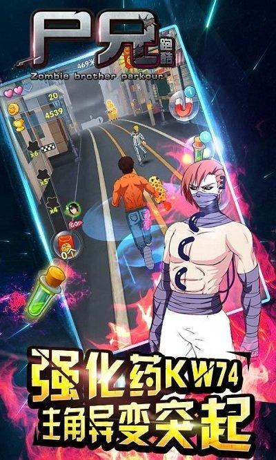 尸兄跑酷 v1.0.0 安卓版0
