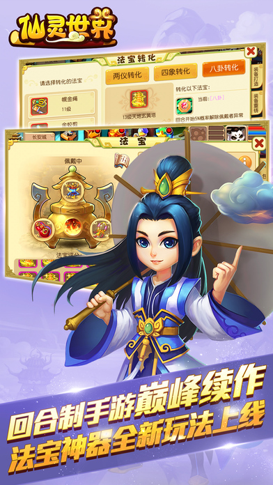 仙灵世界 v1.0 安卓版0