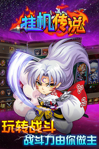 掛機傳說 v1.2.10120 安卓版 1