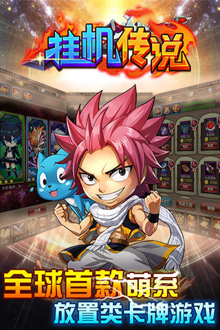 掛機傳說 v1.2.10120 安卓版 0
