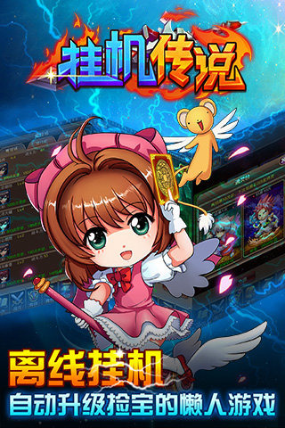 掛機傳說 v1.2.10120 安卓版 2