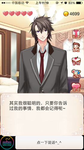 携带男友 v1.1 安卓版0