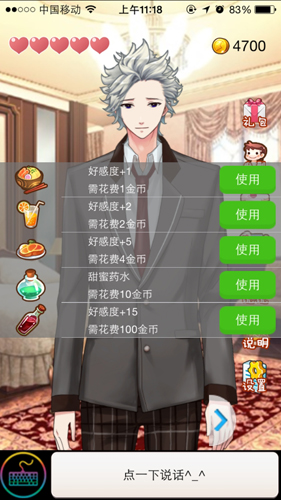 携带男友 v1.1 安卓版2