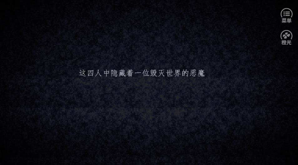 攻略惡魔大人橙光 v12.28 安卓版 1