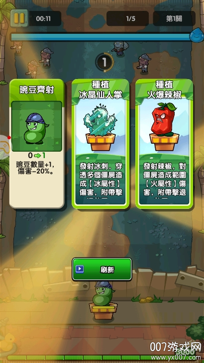 植物也疯狂 v1.0.15 安卓版3