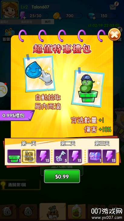 植物也疯狂 v1.0.15 安卓版2