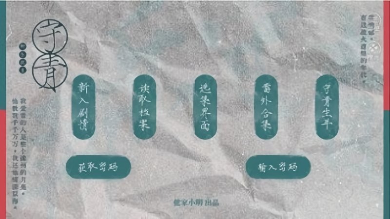 守青橙光 v1.0 安卓版2
