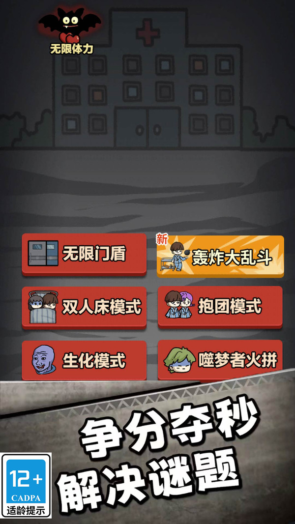 66号疯人院 v1.0.1 安卓版1