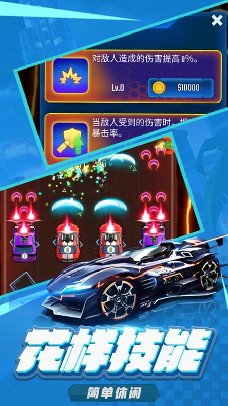 萌車大作戰(zhàn) v1.0.12 安卓版 2