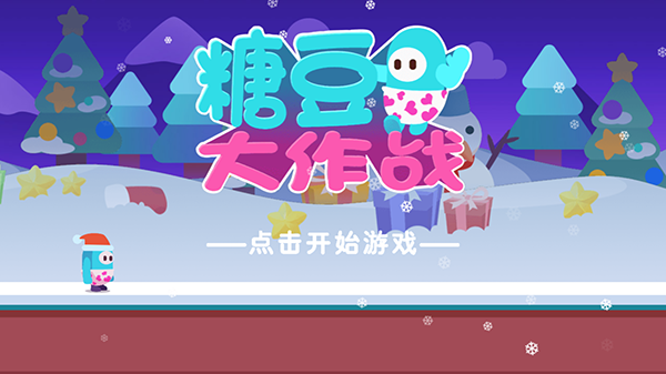 糖豆人大作戰(zhàn) v1.0.0 安卓版 0