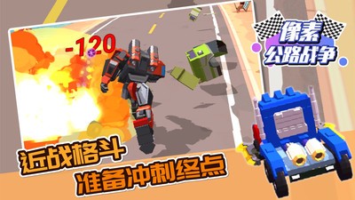 像素公路战争 v1.5.4 安卓版0