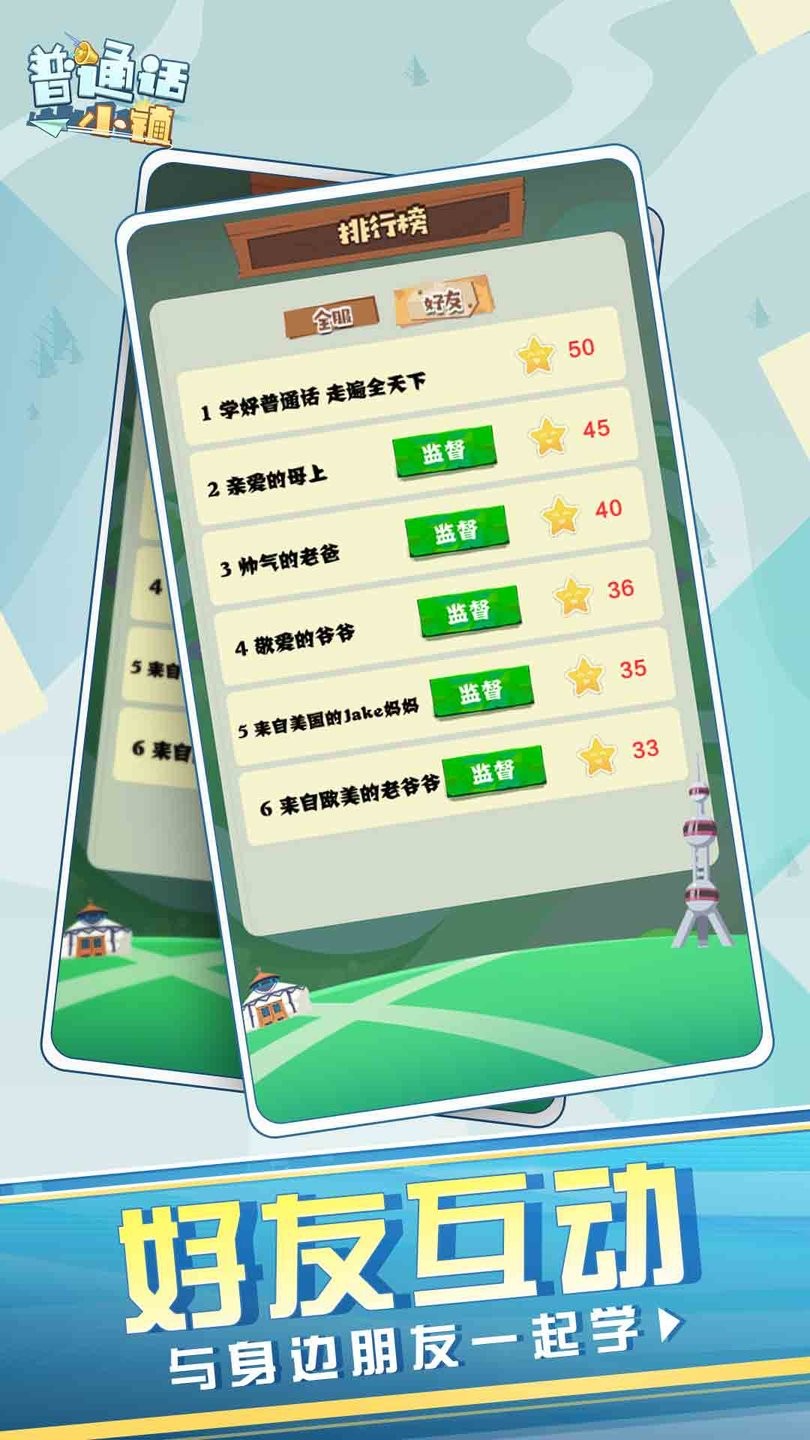 普通话小镇 v1.0 安卓版0