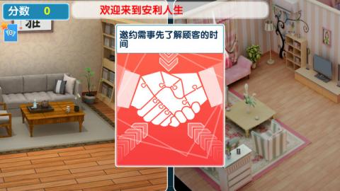 安利人生90天 v1.31 安卓版1