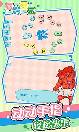 反转豆豆 v1.0.0 安卓版2