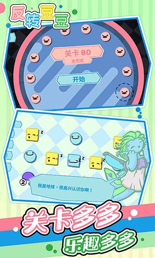 反转豆豆 v1.0.0 安卓版0