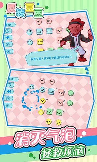反转豆豆 v1.0.0 安卓版1