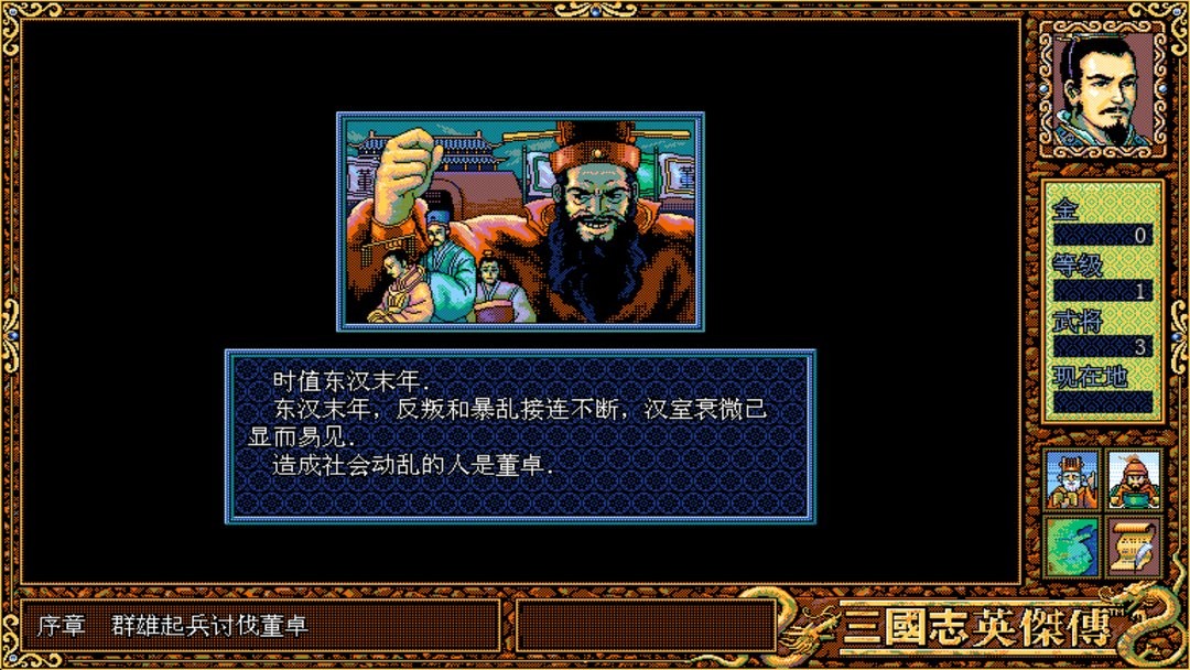 三國(guó)志英杰傳移植 v1.6 安卓版 1