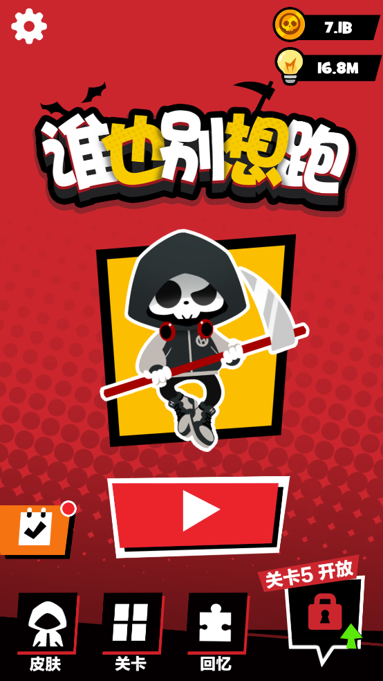 誰(shuí)也別想跑 v20.12.9 安卓版 0