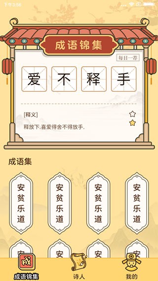 成語達(dá)人游戲 v1.1.2.0 手機(jī)版 1