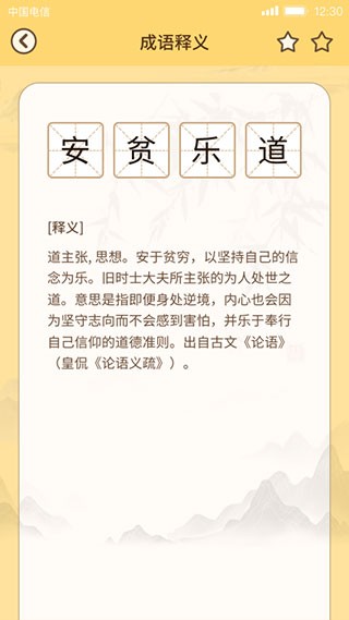 成語達(dá)人游戲 v1.1.2.0 手機(jī)版 2