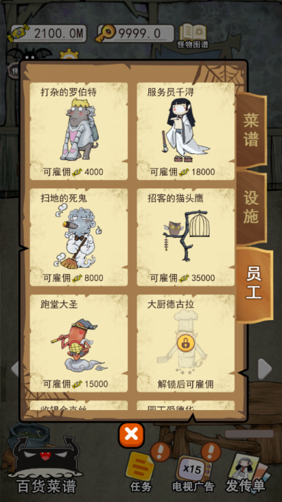 怪物餐厅经营 v2.0 安卓版2