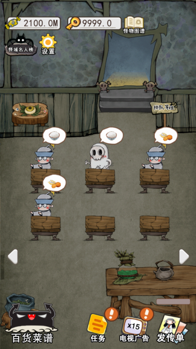 怪物餐厅经营 v2.0 安卓版0