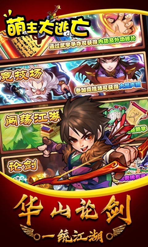 萌主大逃亡 v2.0 安卓版1