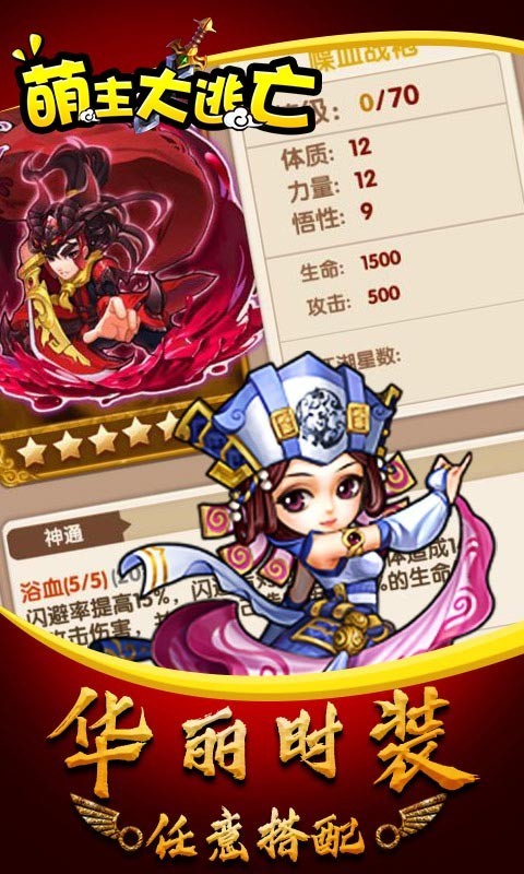 萌主大逃亡 v2.0 安卓版2