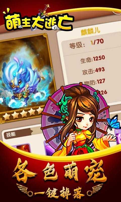 萌主大逃亡 v2.0 安卓版0