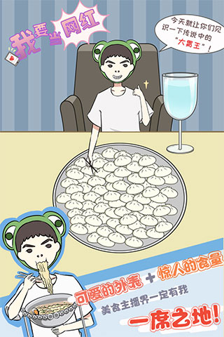 我要当网红 v1.2 安卓版2