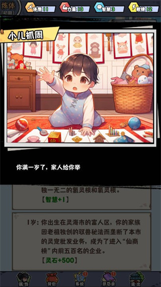 重生道長模擬器 v1.0 安卓版 1