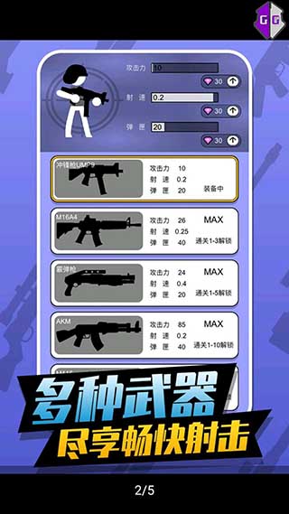火柴人生死狙击 v1.0.1 安卓版3