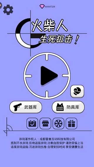 火柴人生死狙击 v1.0.1 安卓版1