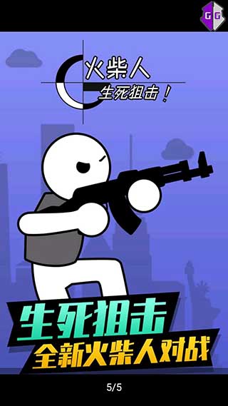火柴人生死狙击 v1.0.1 安卓版2