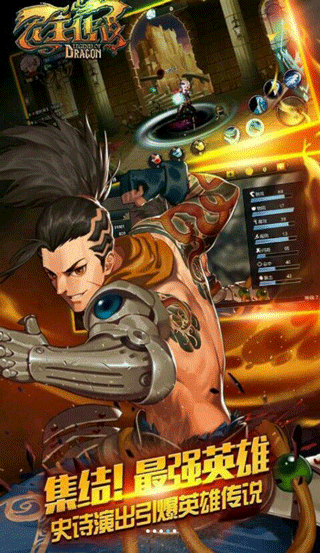 龙王传说 v1.1.0 安卓版3