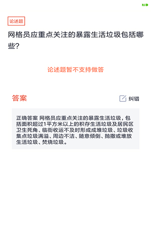 網(wǎng)格員考試題庫app v5.0.8 最新版 3