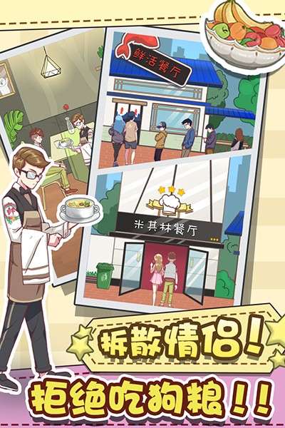 強(qiáng)拆情侶 v1.2 安卓版 1