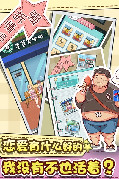 強(qiáng)拆情侶 v1.2 安卓版 0