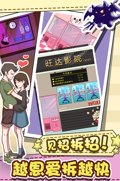 強(qiáng)拆情侶 v1.2 安卓版 2